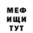 МЕФ мяу мяу Nazar Hural